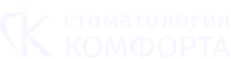 Стоматология Комфорта